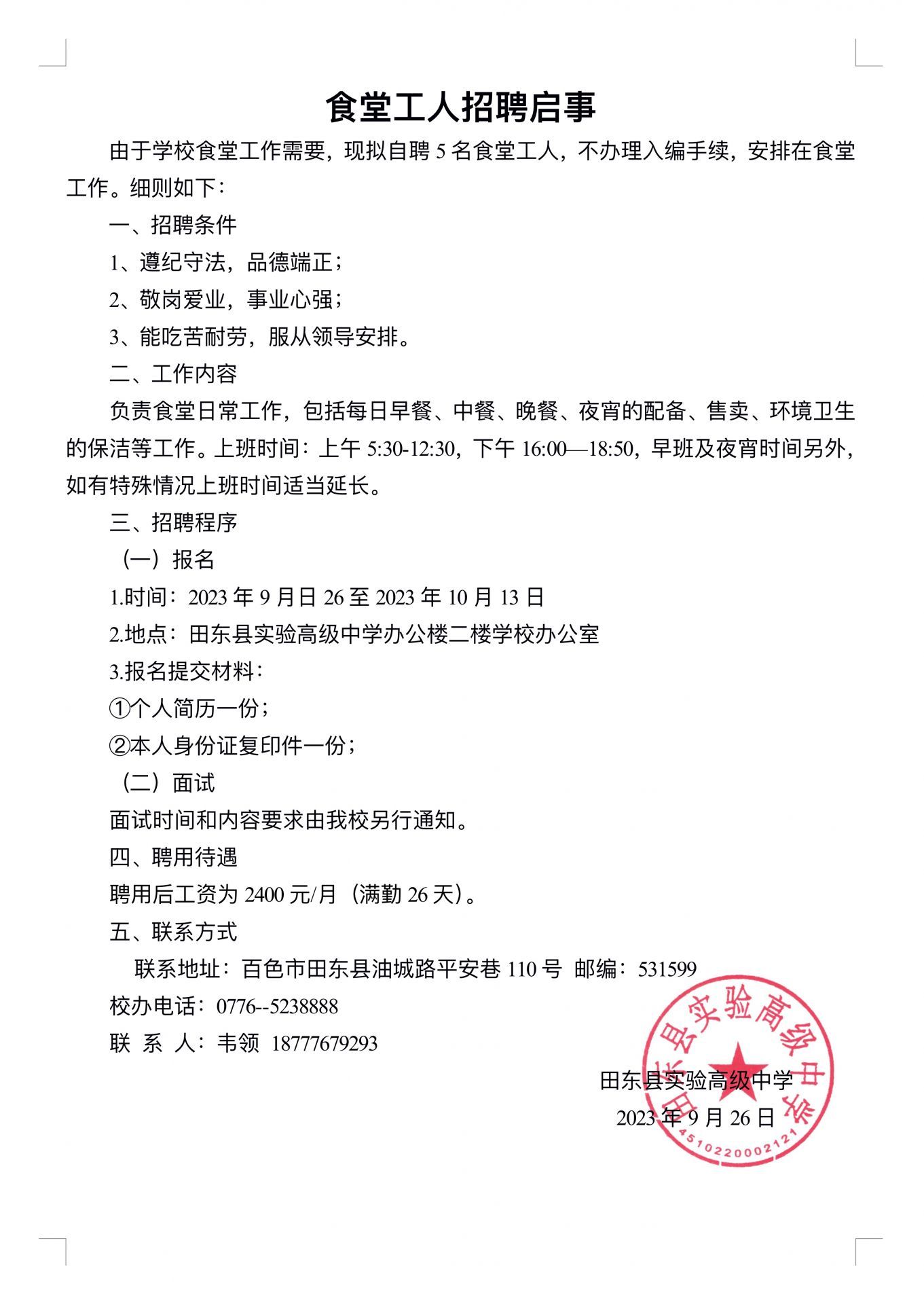 北京食堂招聘信息大揭秘，最新职位空缺等你来应聘！